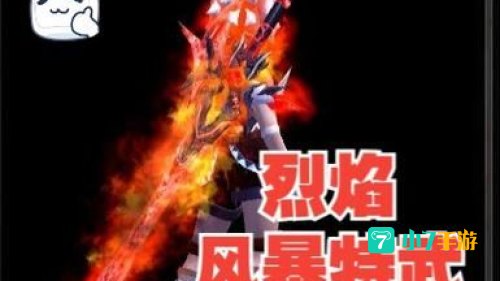 龙之谷战神武器