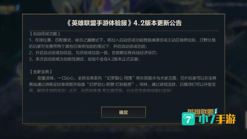 英雄联盟更新内容