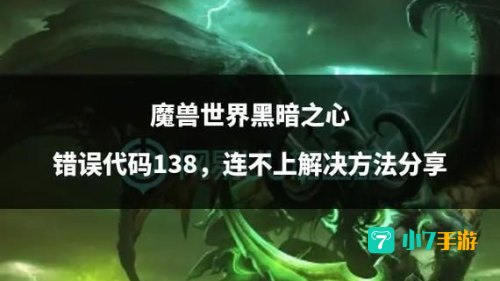 魔兽世界错误