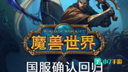 魔兽世界故事