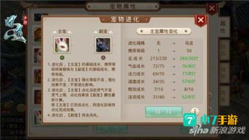 问道宠物进化