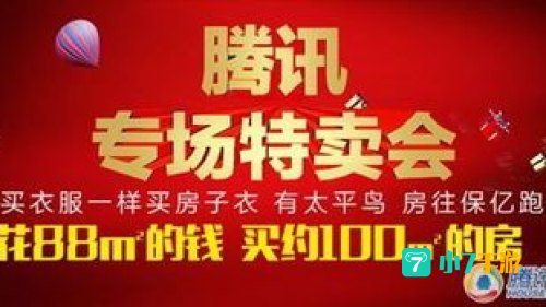 qq特卖会